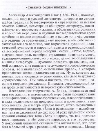 Пётр Ткаченко. Никем не званый... Александр Блок в поисках образа России. Литературно-критические повести.